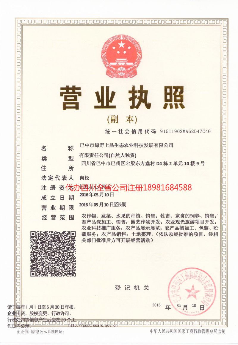 茫崖茫崖绿野上品生态农业科技发展有限公司