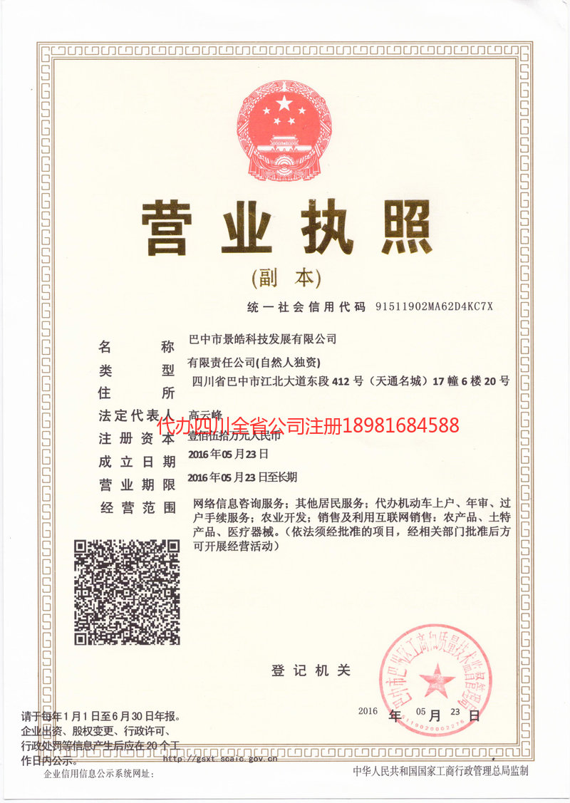 茫崖茫崖景皓科技发展有限公司