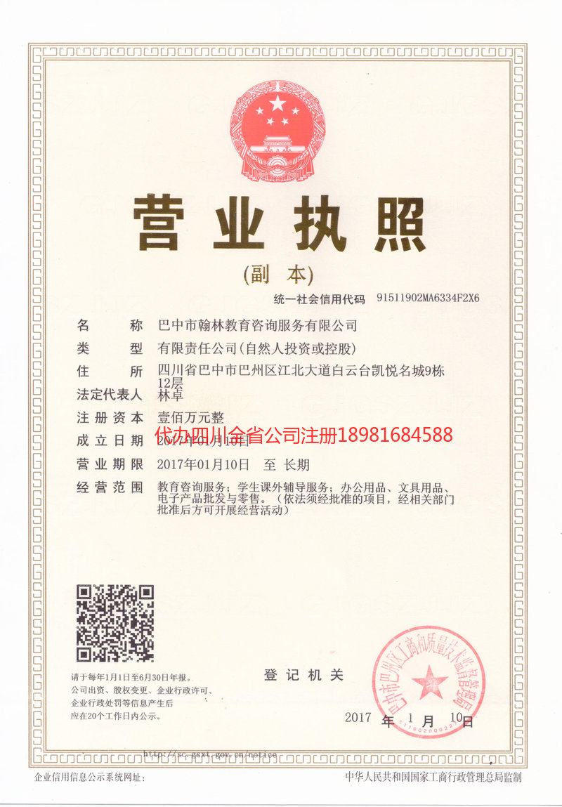 茫崖茫崖翰林教育咨询服务有限公司