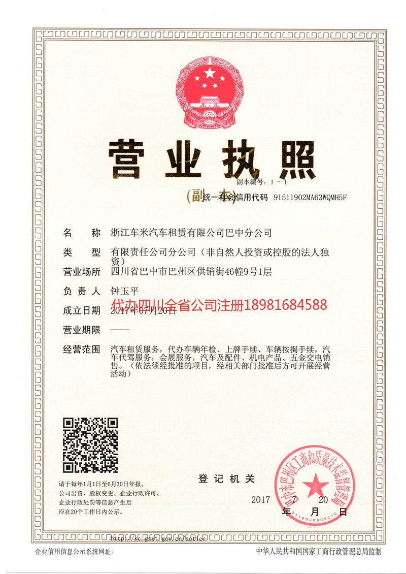 茫崖茫崖车米汽车租赁有限公司