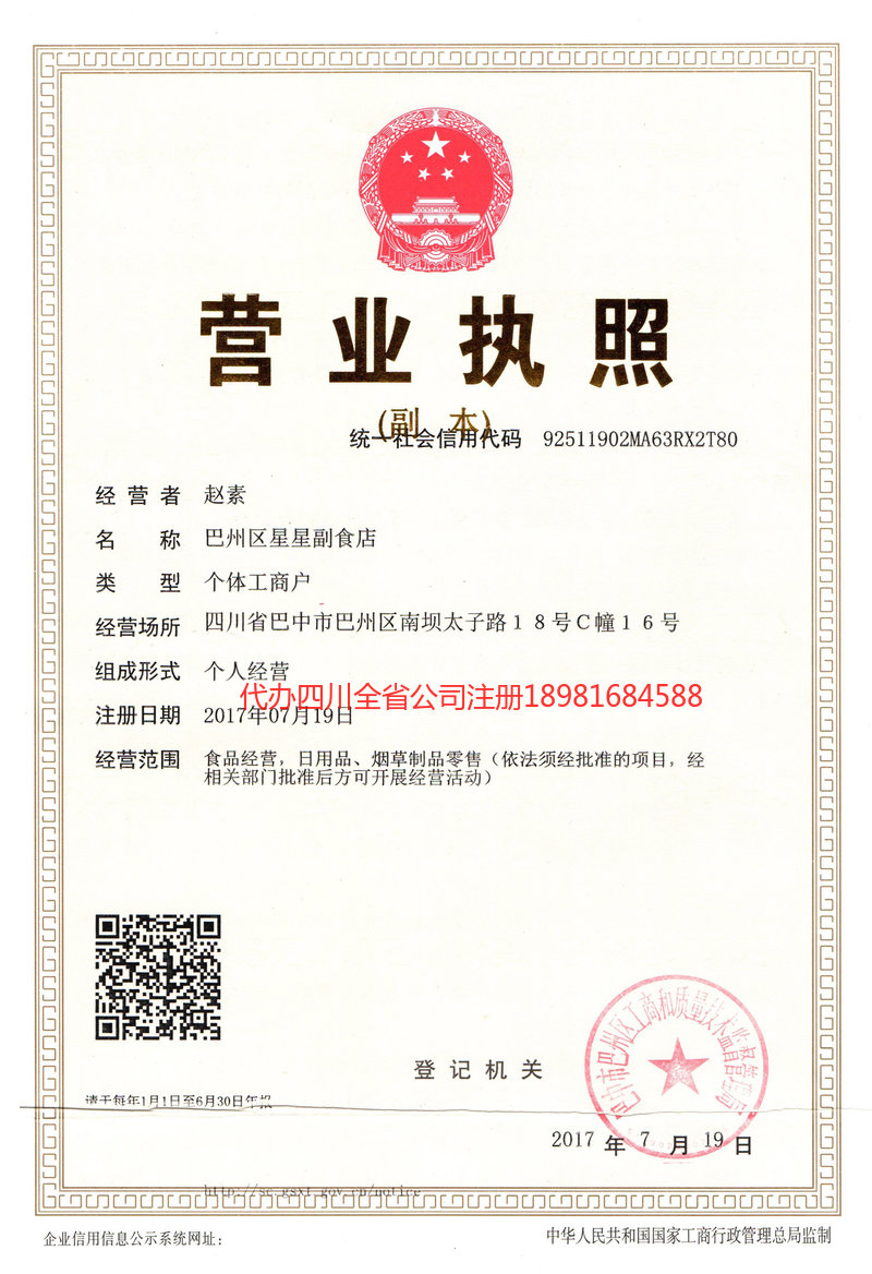 茫崖茫崖星星副食店