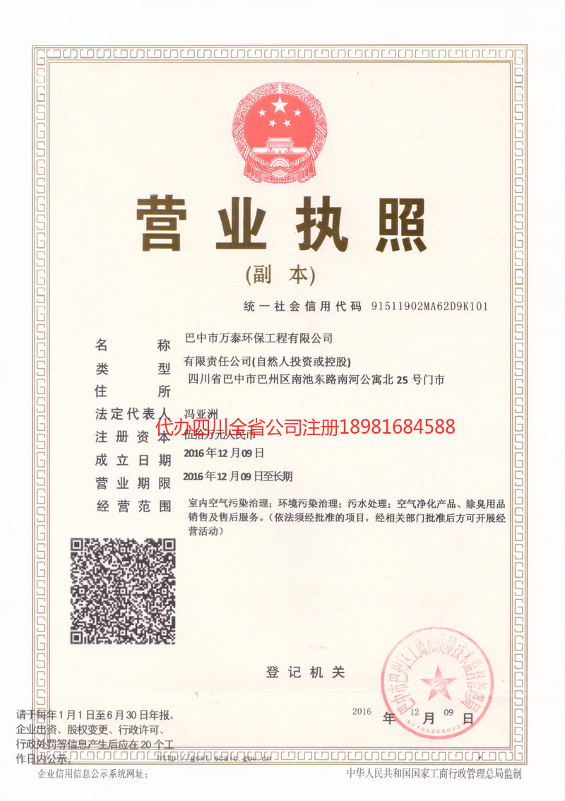 茫崖茫崖万泰环保工程有限公司