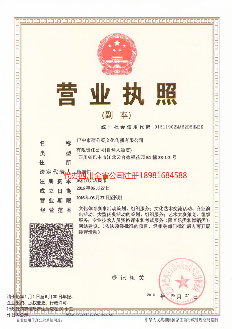 茫崖茫崖蒲公英文化传播有限公司