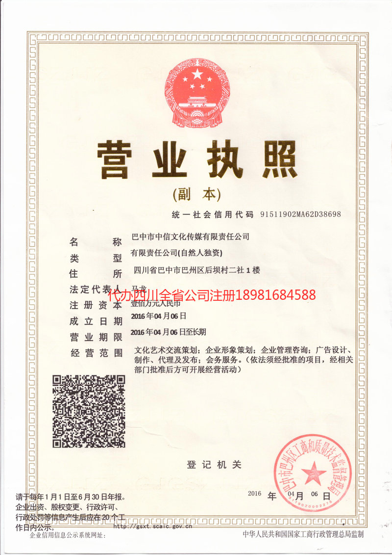 茫崖茫崖中信文化传媒有限责任公司