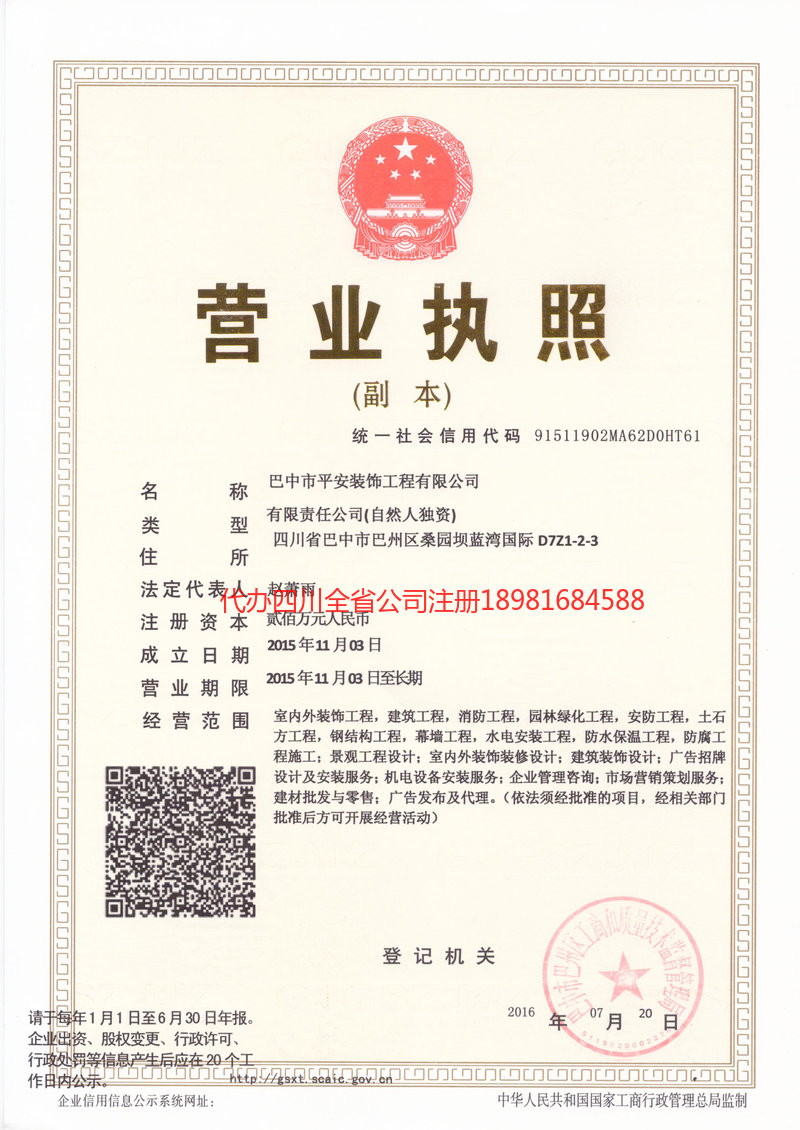 茫崖茫崖平安装饰工程有限公司