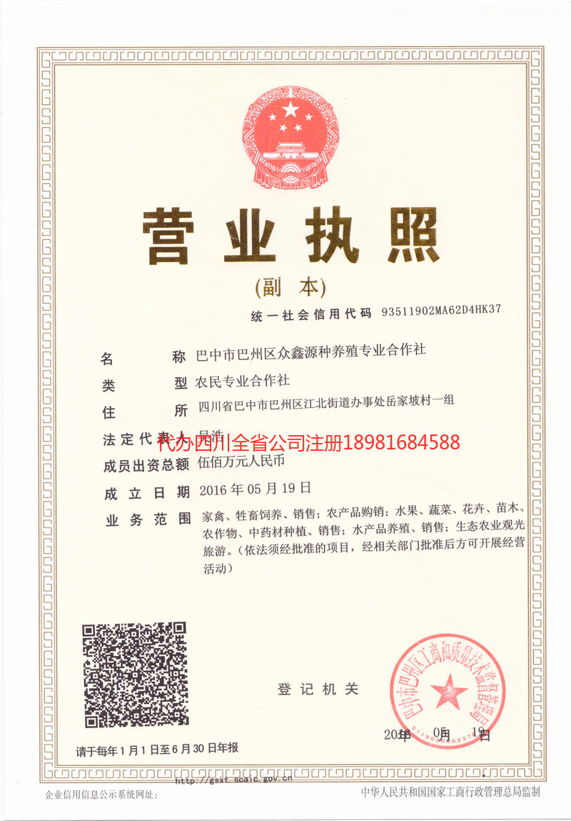 茫崖茫崖众鑫源种养殖专业合作社