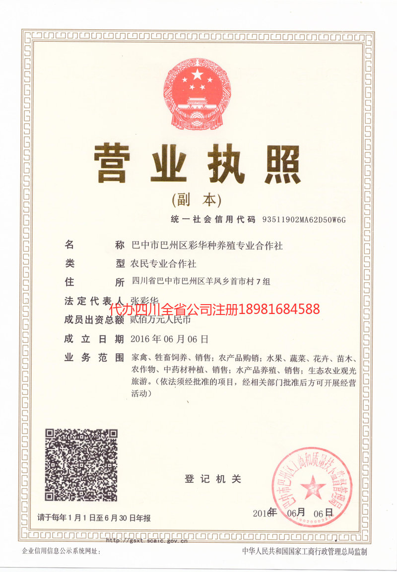 茫崖茫崖彩华种养殖专业合作社